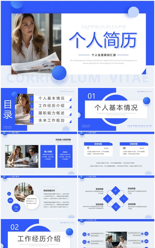 蓝色简约风个人简历PPT通用模板
