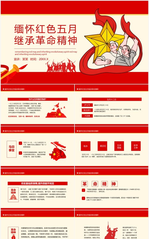 缅怀红色五月继承革命精神动态PPT模板