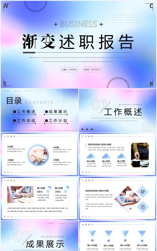 蓝粉色弥散渐变述职报告PPT通用模板