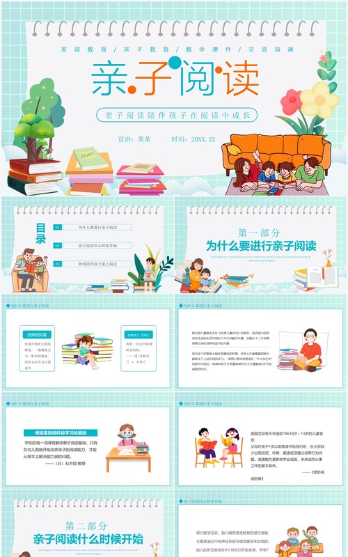 亲子阅读陪伴孩子在阅读中成长动态PPT模板