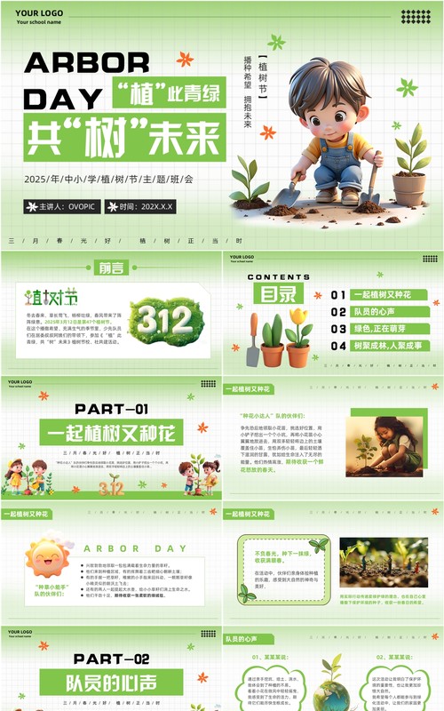绿色清新风中小学生植树节活动PPT模版