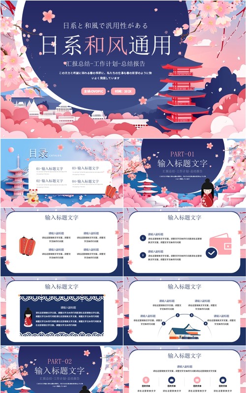 粉蓝色小清新日系和风PPT通用模板