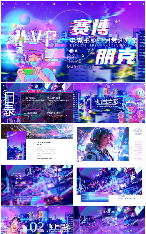 紫色赛博朋克游戏电竞主题营销策划PPT模板
