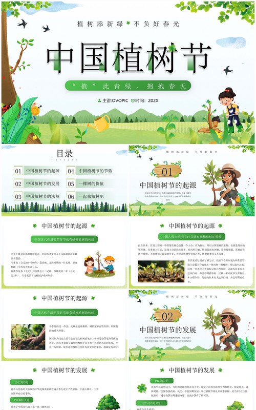 绿色卡通风中国植树节节日宣传PPT模板