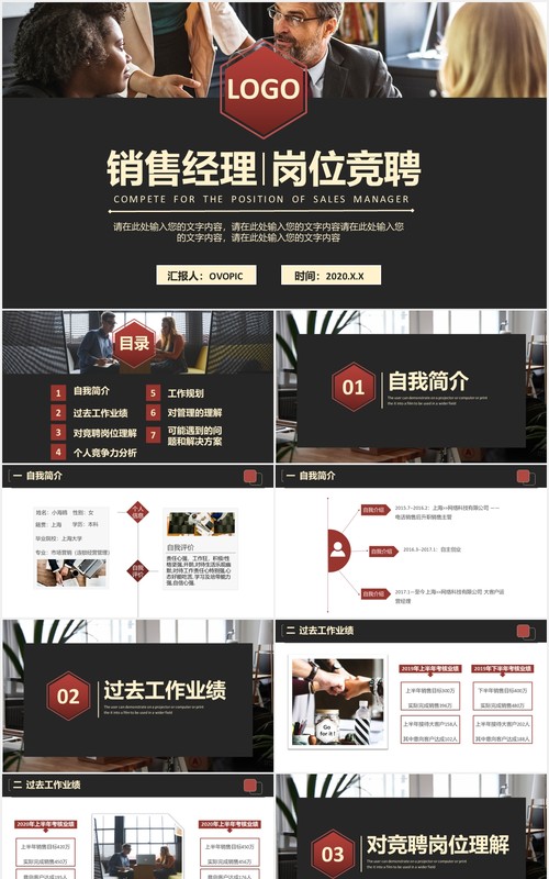 黑色商务公司管理销售经理岗位竞聘述职PPT模板