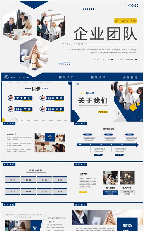 蓝色简约商务企业团队介绍PPT通用模板