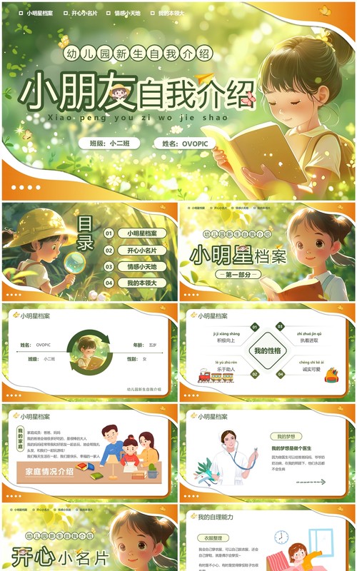 绿色卡通风小朋友自我介绍PPT模板