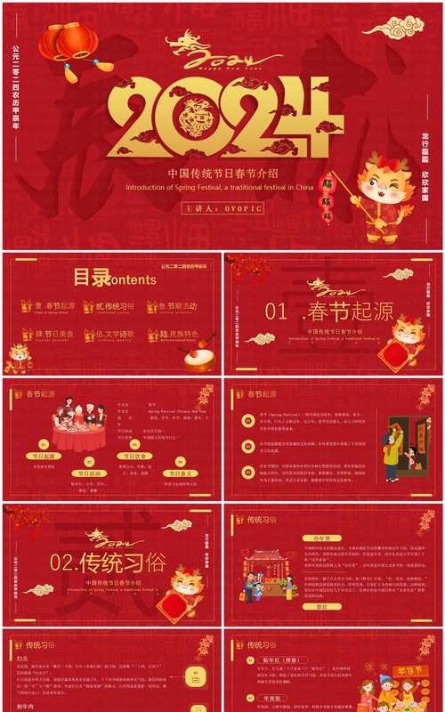 红色喜庆风传统节日春节介绍PPT模板