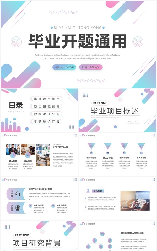 蓝紫色渐变简约毕业开题PPT通用模板