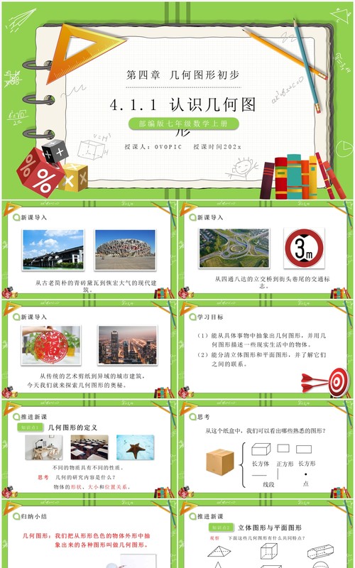 部编版七年级数学上册认识几何图形课件PPT模板