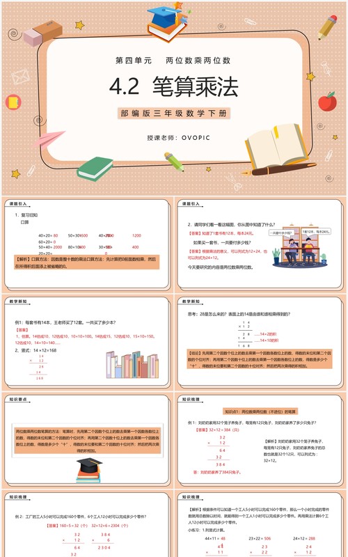 部编版三年级数学下册笔算乘法课件PPT模板