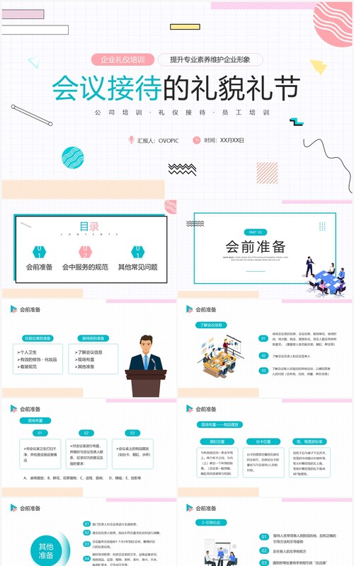 粉绿色简约风会议接待的礼貌礼节PPT模板