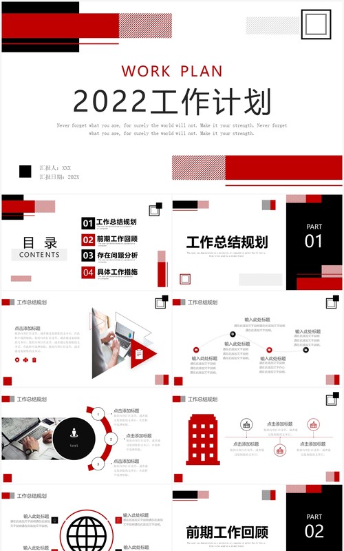 红黑色简约几何2022工作计划PPT通用模板