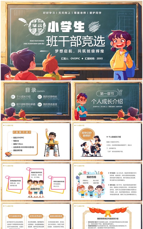 绿色卡通风中小学生班干部竞选PPT模板