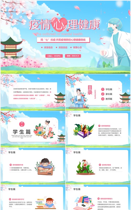 蓝色卡通疫情心理健康教育PPT模板