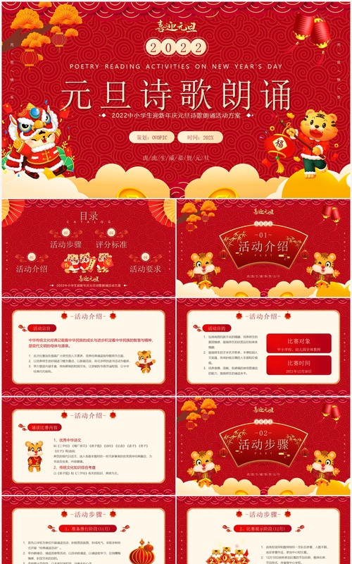 红色中国风元旦诗歌朗诵活动方案PPT模板