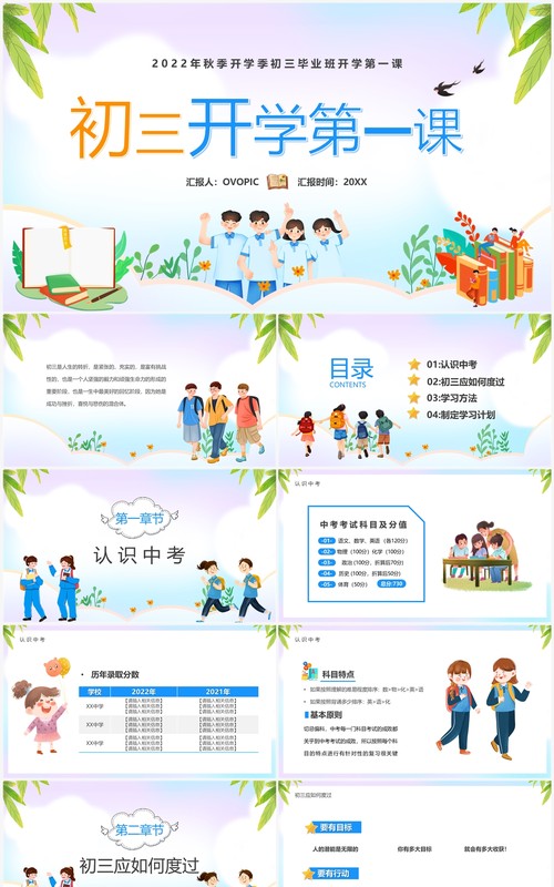 蓝色卡通风初三开学第一课PPT模板