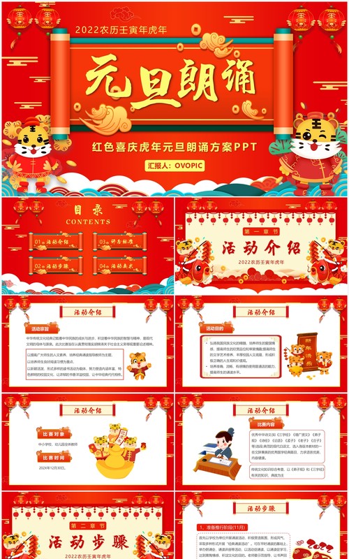 红色中国风元旦朗诵活动策划PPT模板