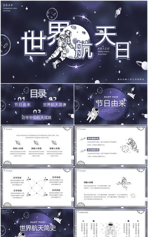 紫色简约手绘世界航天日航天主题PPT模板