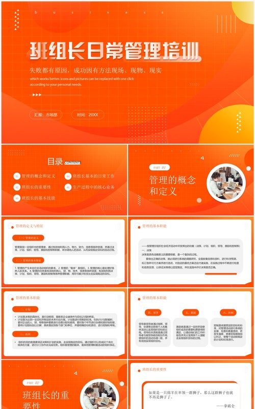 橙色简约风班组长日常管理培训PPT模板