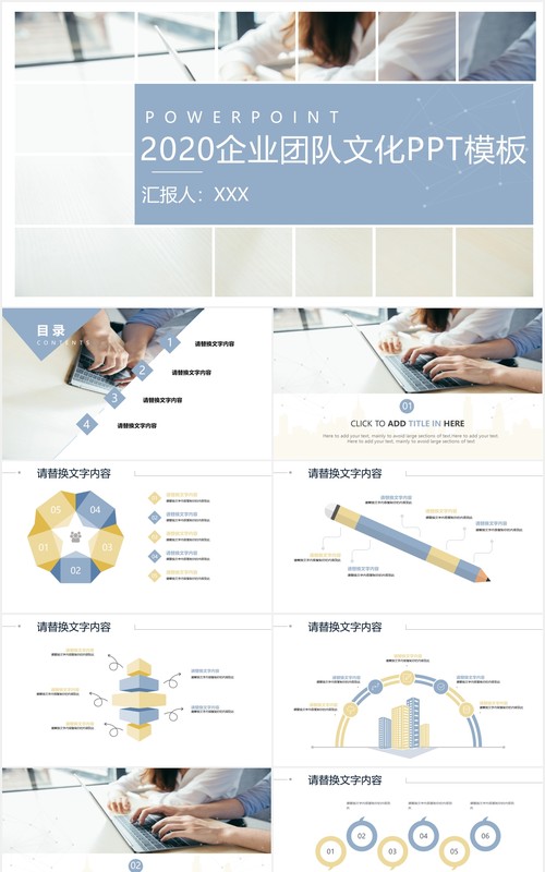 简约企业管理团队文化宣传介绍PPT模板