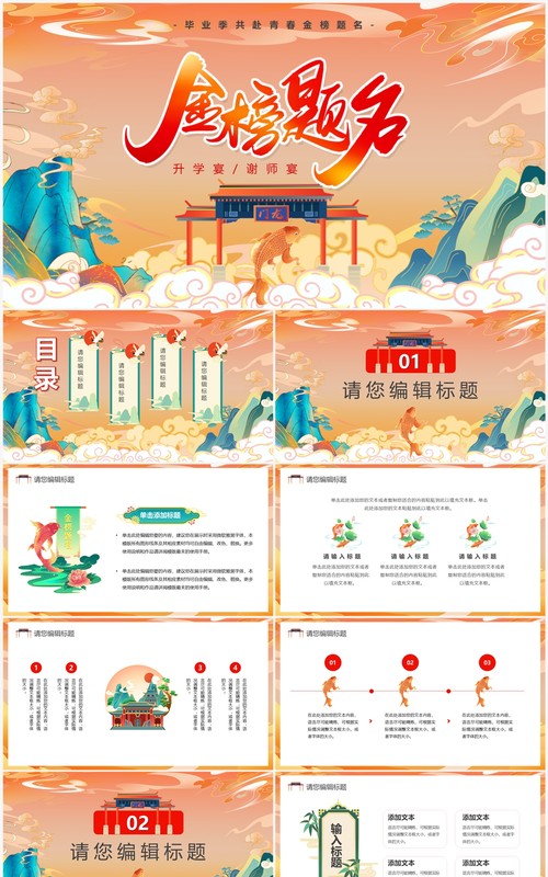 橙色国潮风高考金榜题名PPT模板