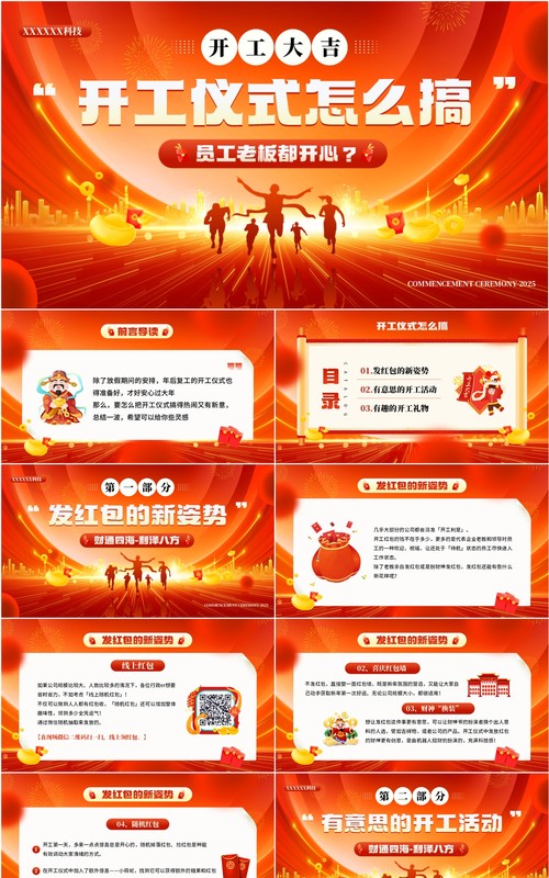 红色商务风开工大吉开工仪式活动PPT模板