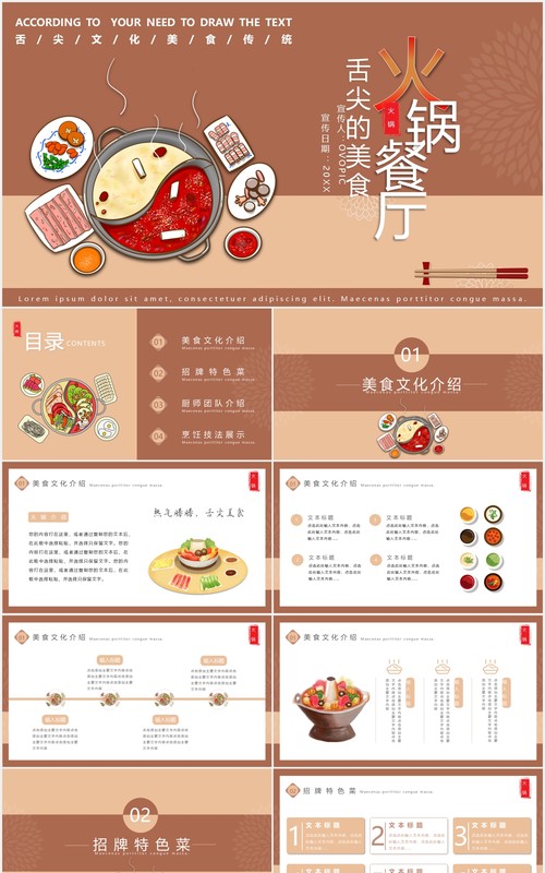简约卡通风餐饮企业火锅餐厅项目介绍PPT模板