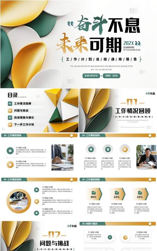 绿金简约商务风工作总结计划PPT模板