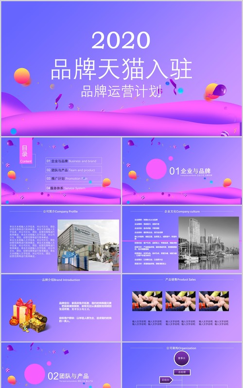 渐变风品牌运营计划天猫入驻活动策划ppt模板