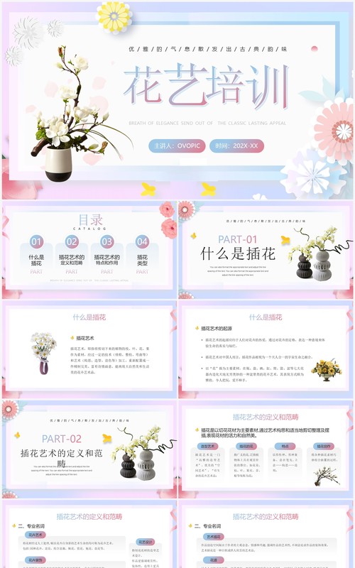 蓝色渐变清新风花艺知识培训PPT模板