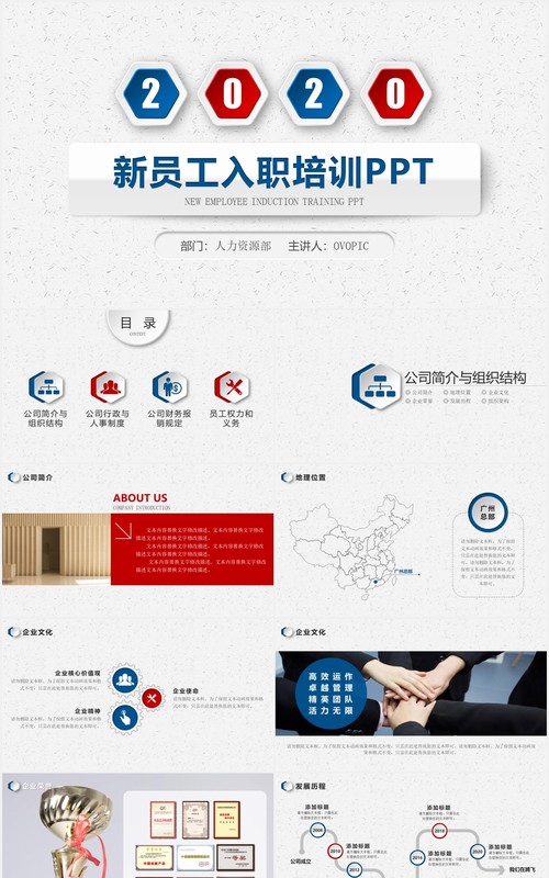 2020红蓝色微立体公司管理新员工入职培训PPT模板