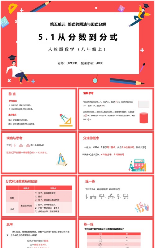 部编版八年级数学上册从分数到分式课件PPT模板