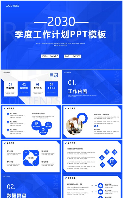蓝色简约风季度工作计划PPT通用模板