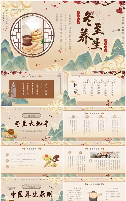 黄色中国风冬至养生知识科普PPT模板