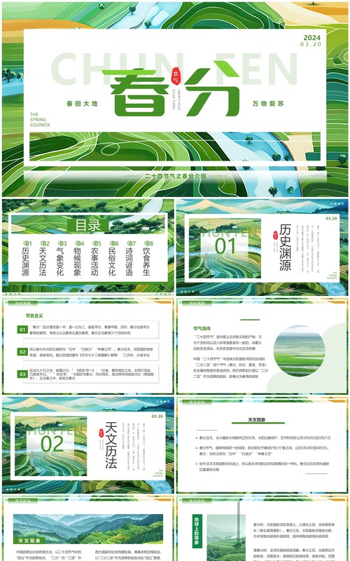 绿色插画风二十四节气之春分PPT模板
