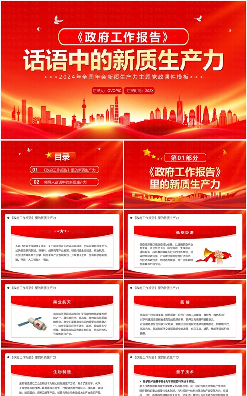 红金简约风话语中的新质生产力PPT模板