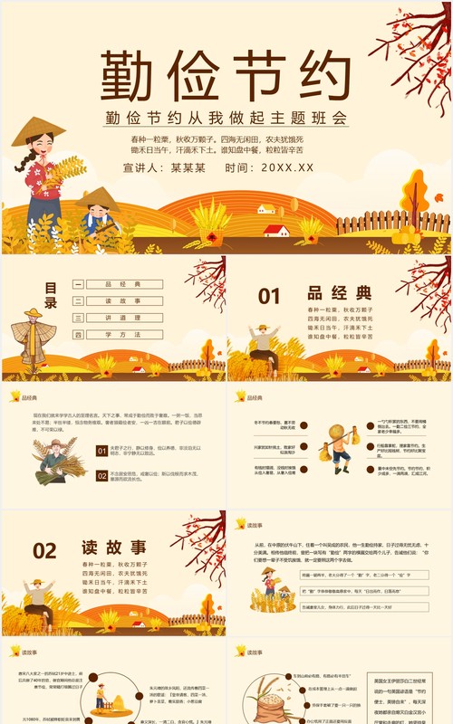卡通勤俭节约从我做起学生珍惜粮食光盘行动主题班会动态PPT模板