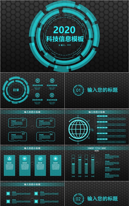 科技互联网大数据信息PPT模板