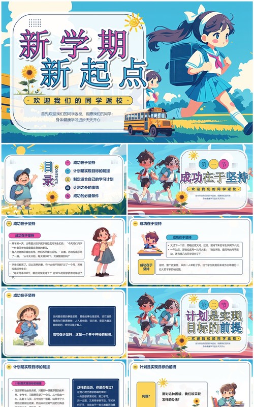 蓝色插画风新学期新起点PPT模板
