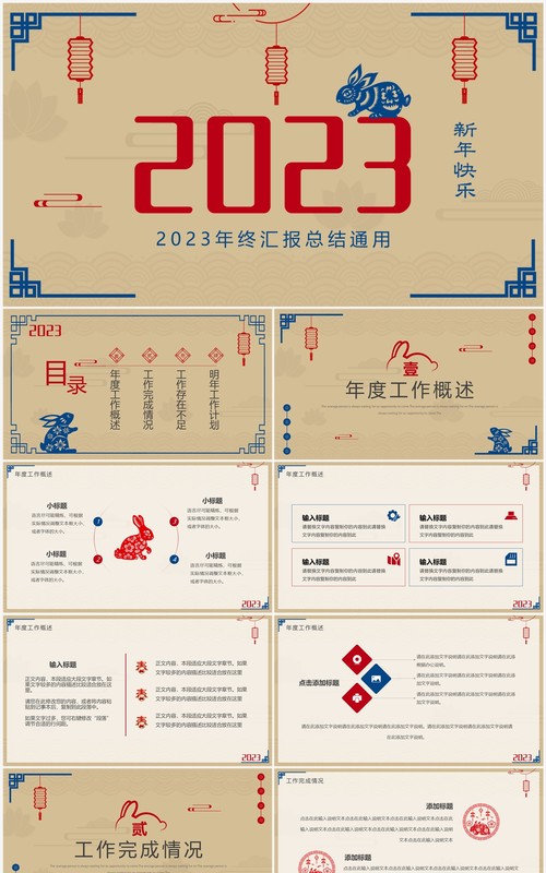 黄蓝复古剪纸风2023年终汇报总结PPT模板