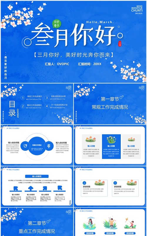 蓝色清新风三月你好PT通用模板