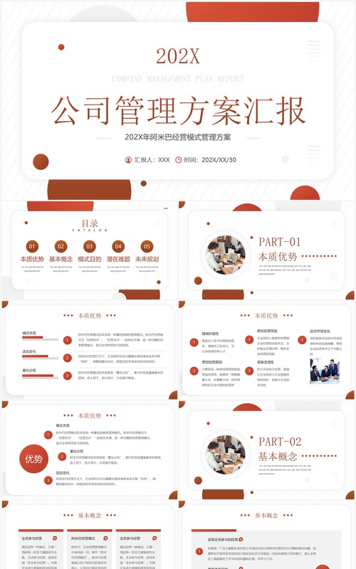 橙色商务风公司管理方案汇报PPT模板