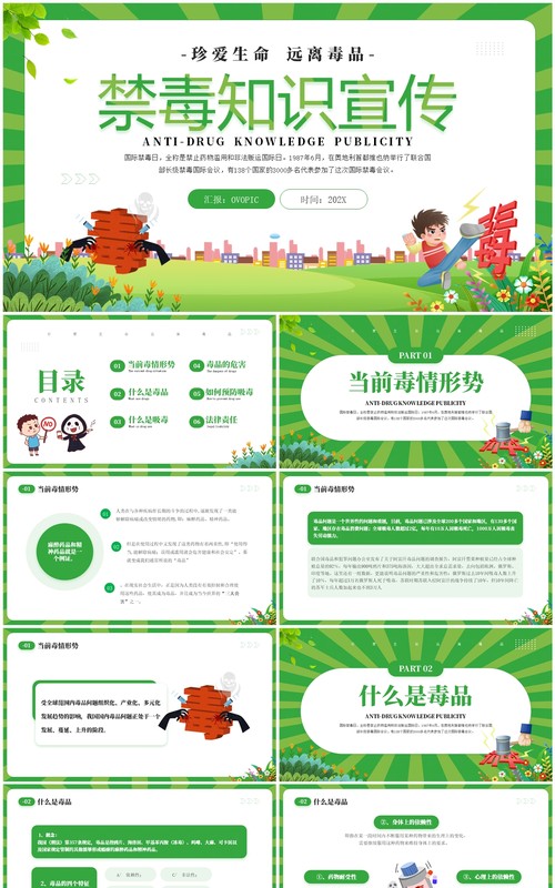 绿色卡通风禁毒知识宣传珍爱生命PPT模板