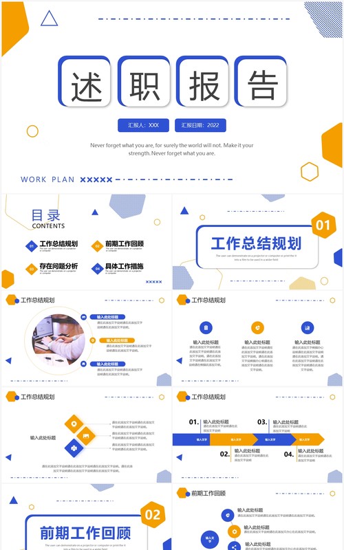 蓝黄色简约几何述职报告PPT通用模板