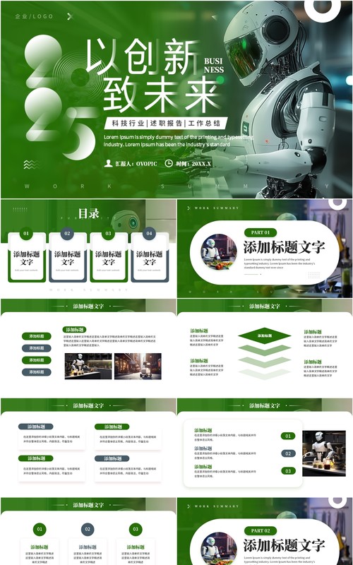 绿色商务风以创新致未来PPT通用模板