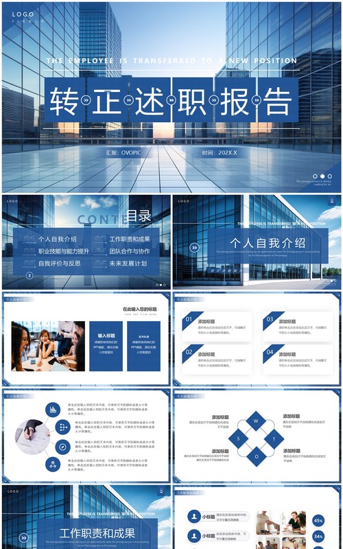蓝色简约风转正述职报告PPT模板