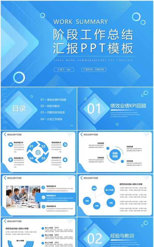 蓝色渐变简约工作总结汇报PPT通用模板