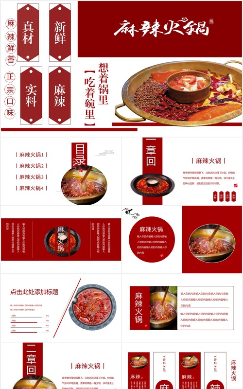 麻辣火锅特色美味PPT模板