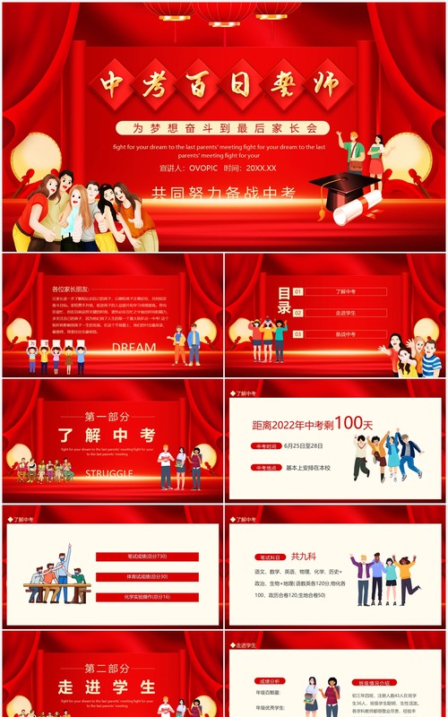 中考百日誓师为梦想奋斗到最后家长会动态PPT模板